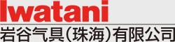 乐鱼·体育-乐鱼（中国）一站式服务官方网站气具(珠海)有限公司