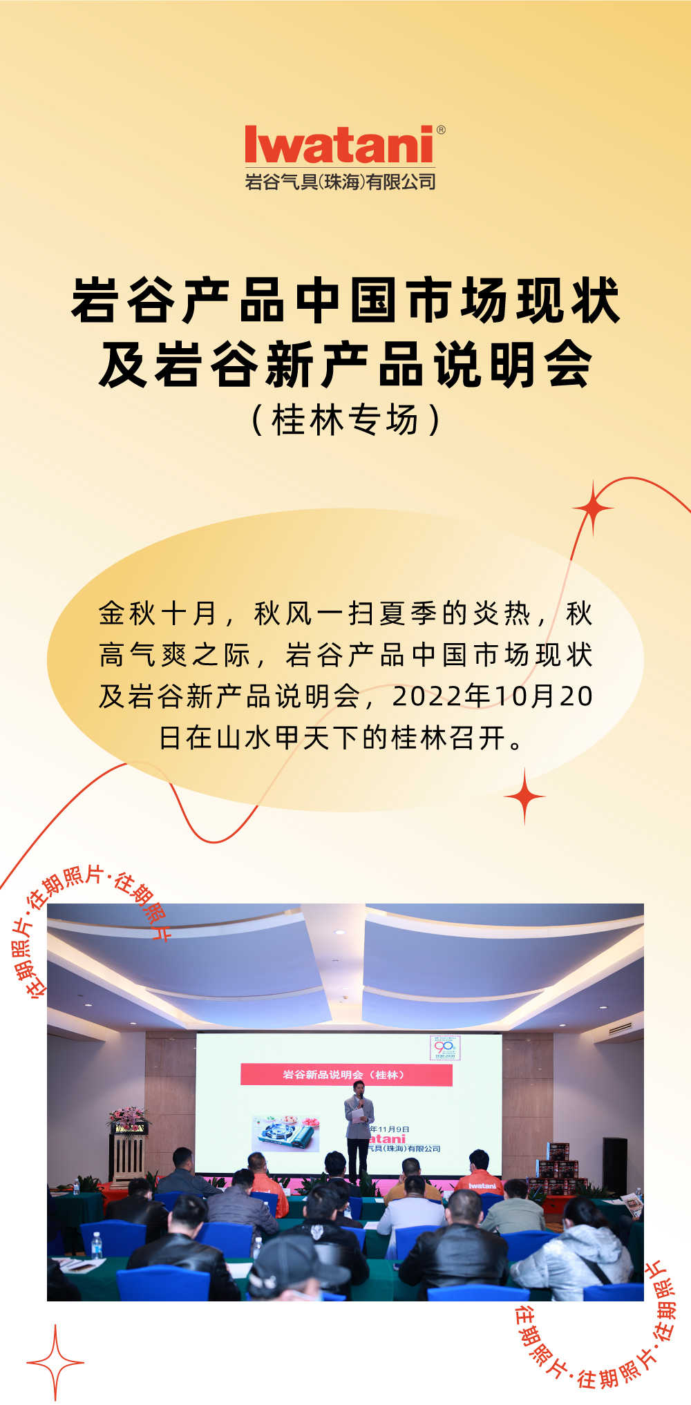 金秋十月，秋风一扫夏季的炎热，秋高气爽之际，乐鱼·体育-乐鱼（中国）一站式服务官方网站产品中国市场现状及乐鱼·体育-乐鱼（中国）一站式服务官方网站新产品说明会，2022年10月20日在山水甲天下的桂林召开。