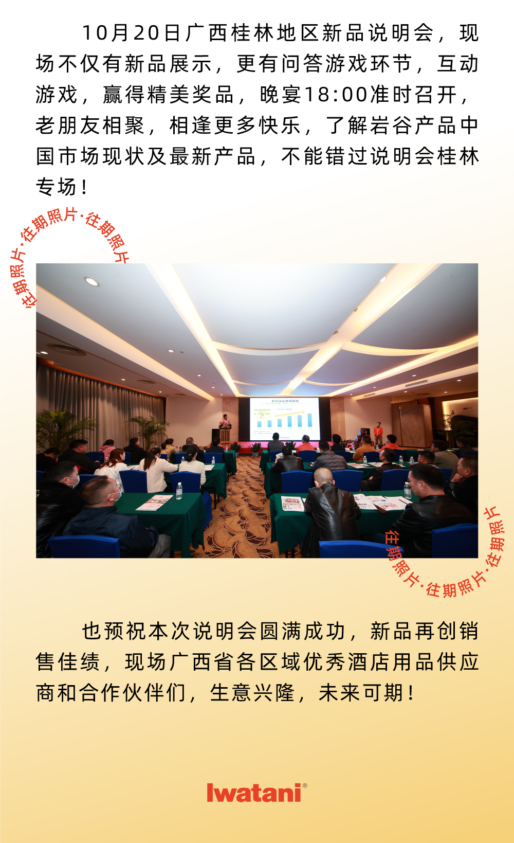 10月20日广西桂林地区新品说明会，现场不仅有新品展示，更有问答游戏环节，互动游戏，赢得精美奖品，晚宴18:00准时召开，老朋友相聚，相逢更多快乐，了解乐鱼·体育-乐鱼（中国）一站式服务官方网站产品中国市场现状及最新产品，不能错过说明会桂林专场！